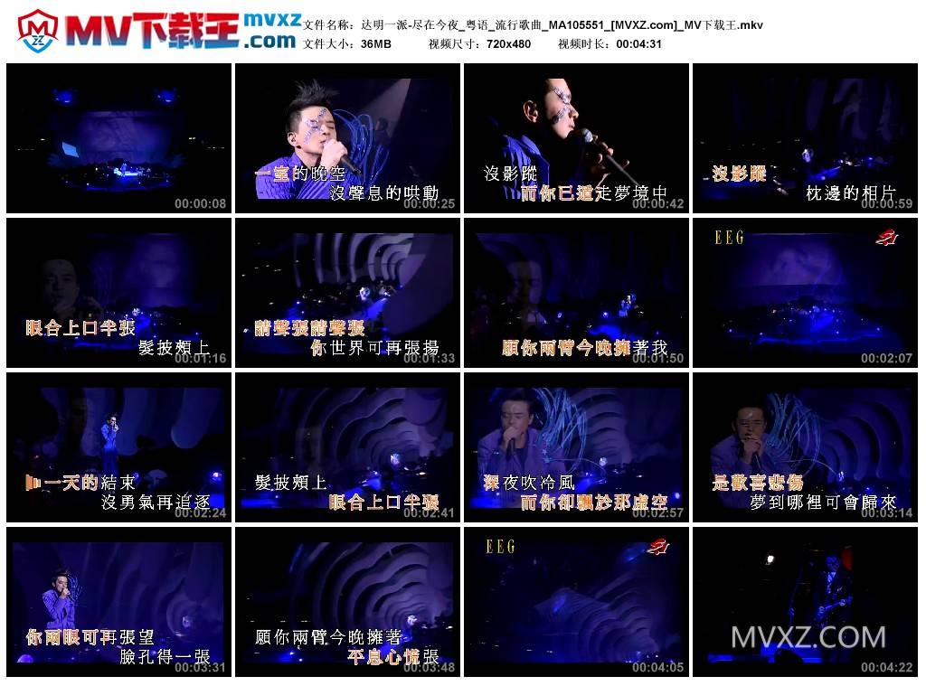 达明一派-尽在今夜_粤语_流行歌曲_MA105551